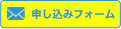 お問い合わせフォーム